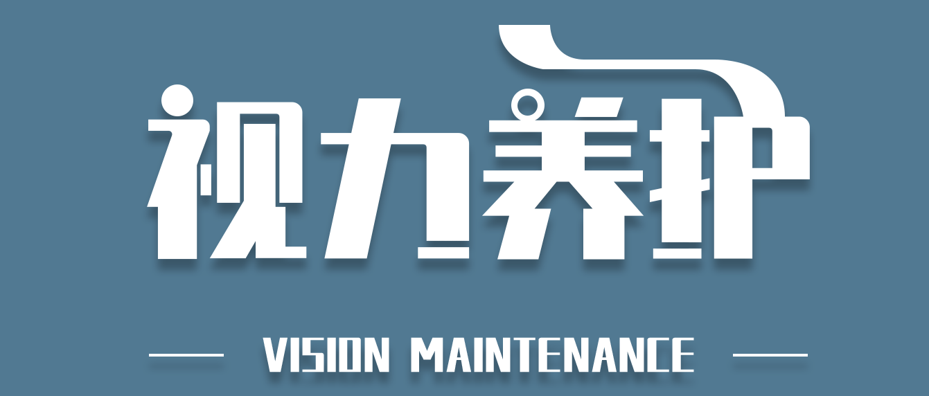 这个暑假，给孩子看得见的未来——平安健康家园推出全周期视力养护健康管理方案