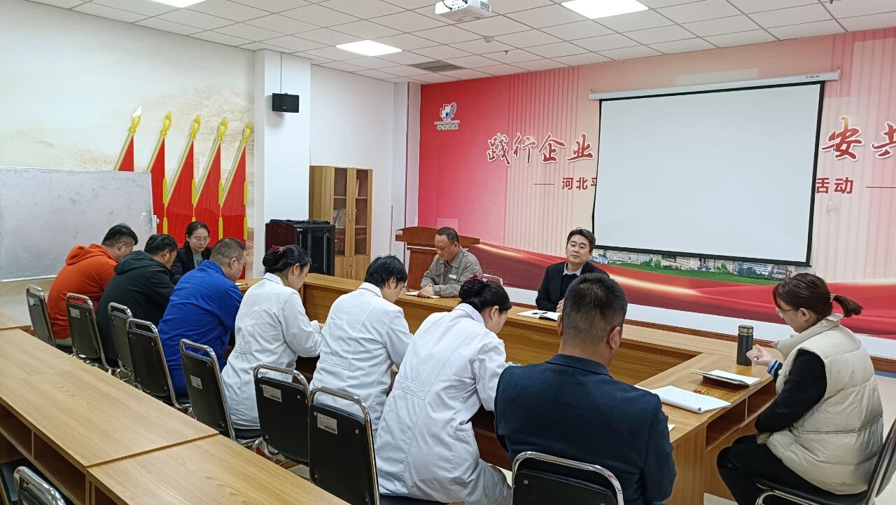 平安健康家园召开中高层民主生活会