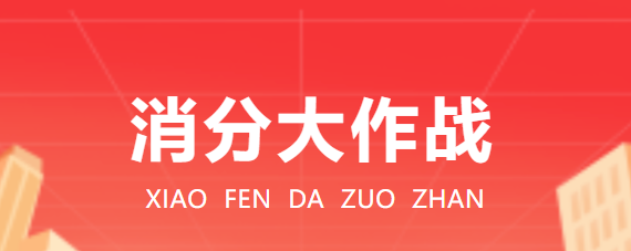 宝子们！年底健康积分别躺平！三大部门联合“消分大作战”，把健康福利全薅走～